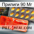 Прилиги 90 Мг new01